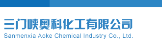 8X8抽插三门峡奥科化工有限公司